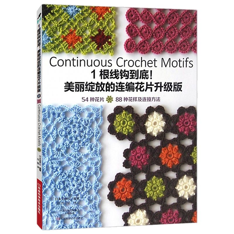 Woodworking Book - Motifs de crochet continu, beau livre
